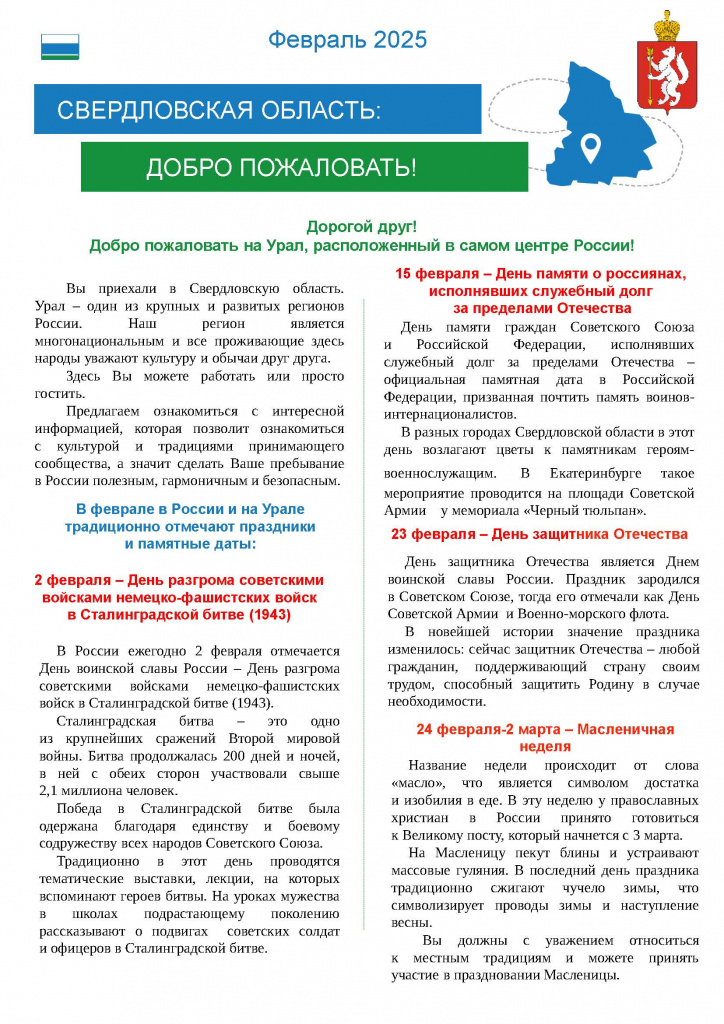 Бюллетень февраль 2025_Страница_1.jpg