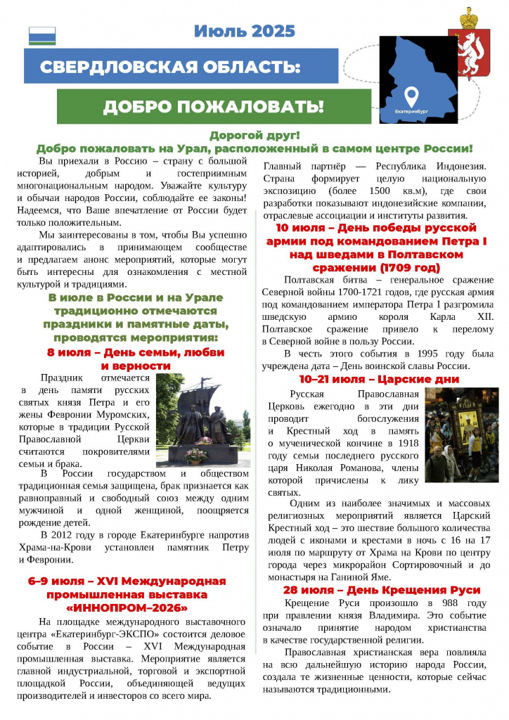 Бюллетень июль 2026_Страница_1.jpg