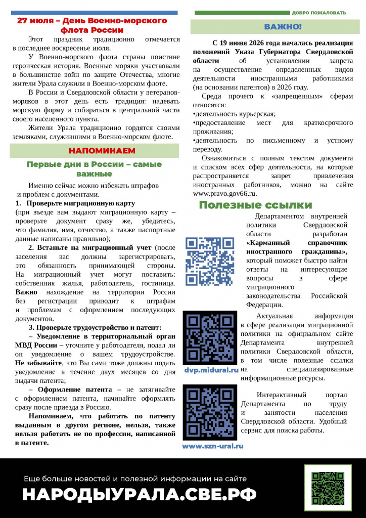 Бюллетень июль 2026_Страница_2.jpg